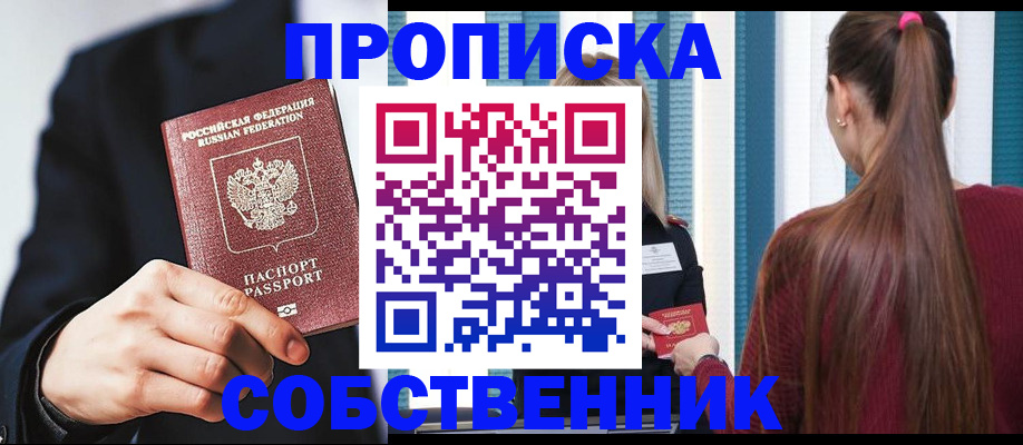 прописка для работы в Межгорье
