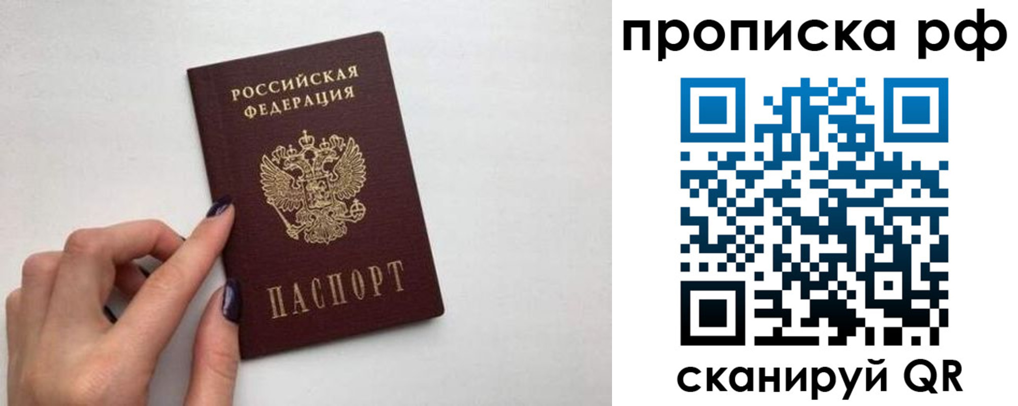 прописка в квартире в Межгорье