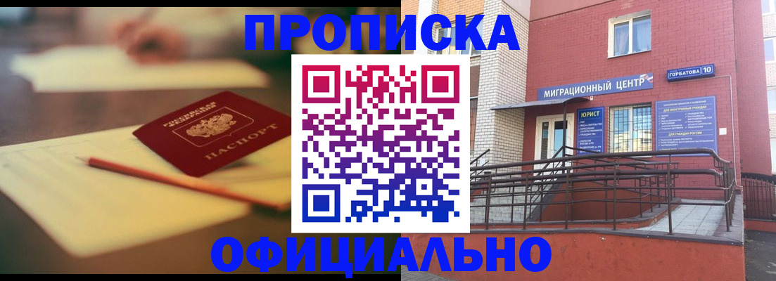 временная регистрация для всех в Межгорье