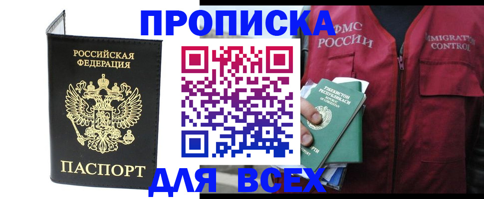 прописка иностранных граждан в Межгорье