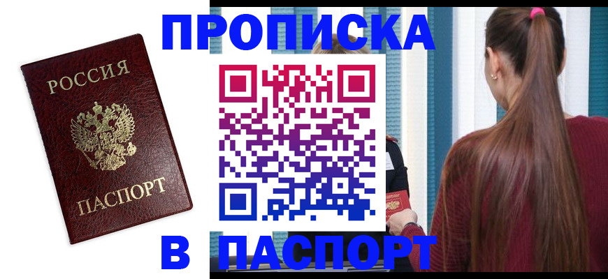 где прописаться в Межгорье