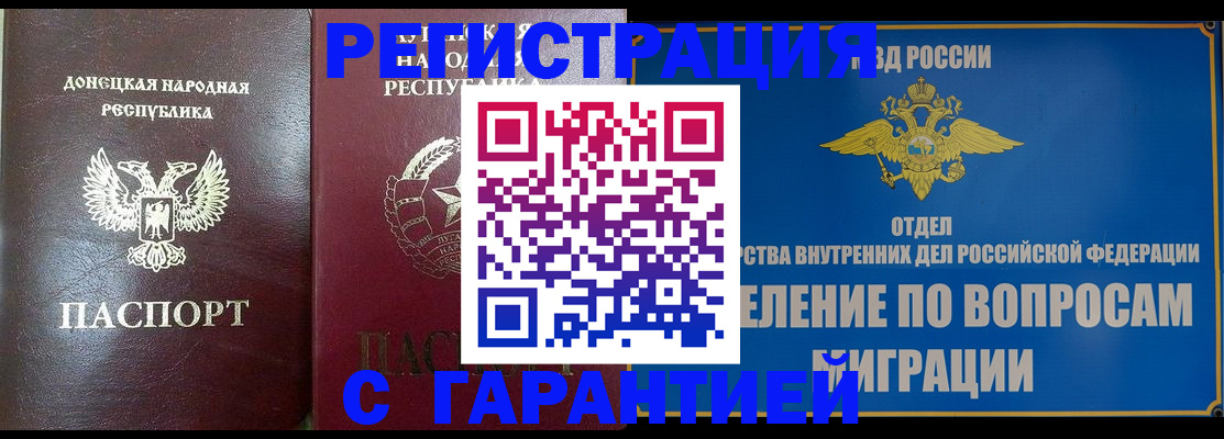 миграционный учет в Межгорье