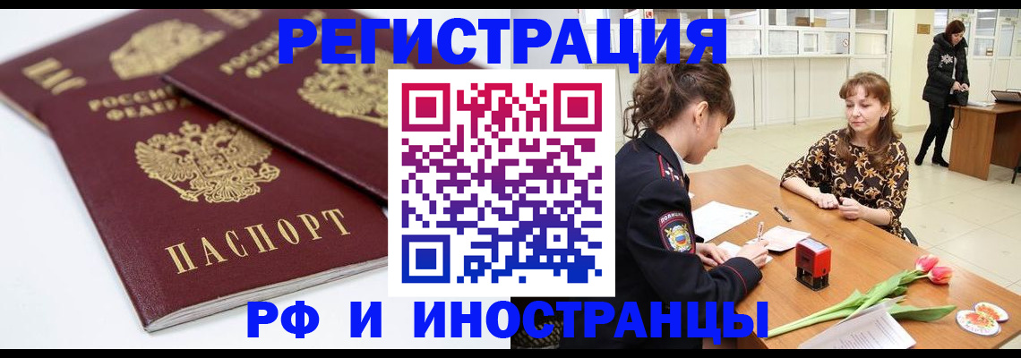 временная регистрация законно в Межгорье