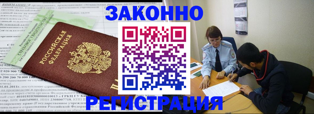 временная регистрация купить в Межгорье